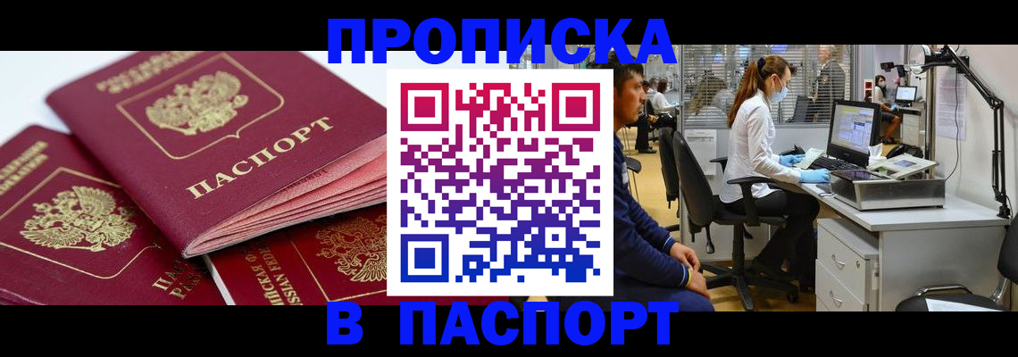 где прописаться в Железноводске
