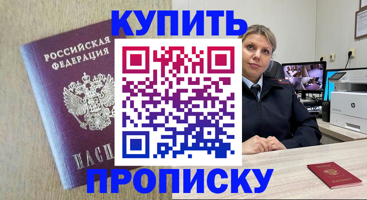 временная регистрация для школы в Железноводске